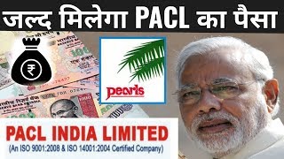 सेबी समिति ने PACL निवेशकों के लिए रिफंड का आदेश दिया