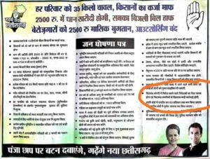 Congress Manifesto in Rajasthan & MP Elections - Chitfund Company ka paisa wapis Hoga