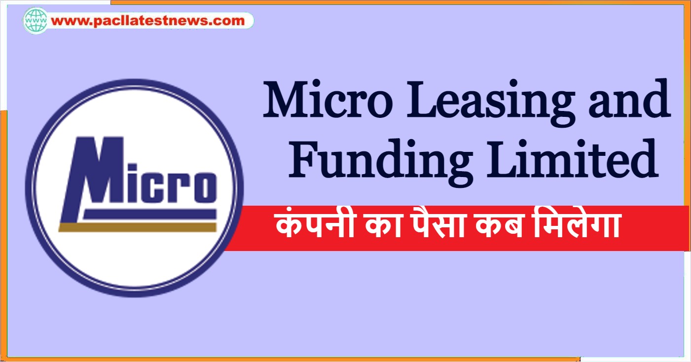 Micro Leasing and Funding Limited कंपनी का पैसा कब मिलेगा