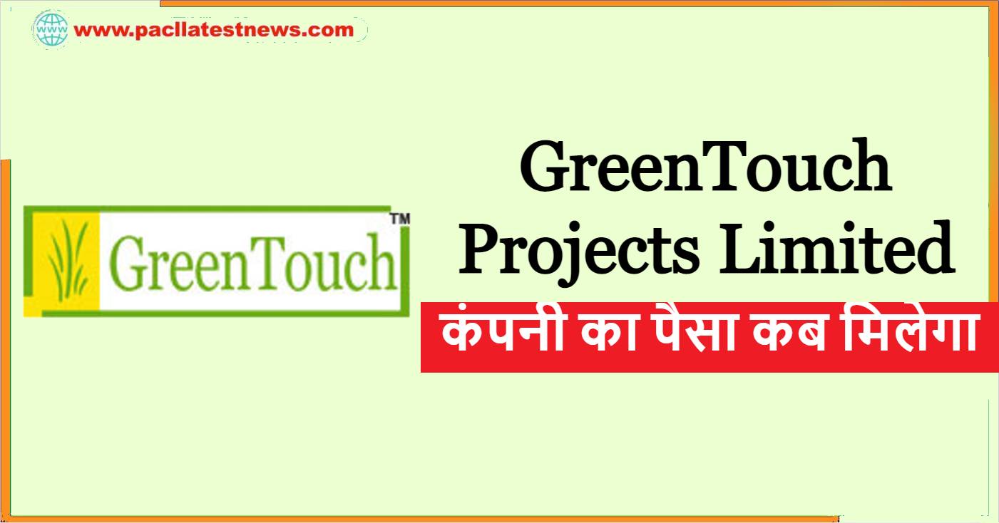 GreenTouch Projects Limited कंपनी का पैसा कब मिलेगा