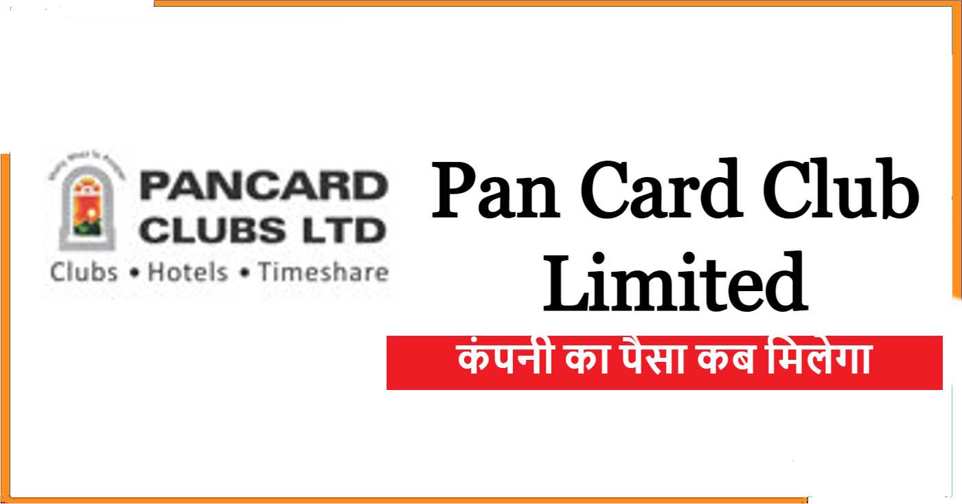 Pan Card Club Limited Paisa Kab Milega