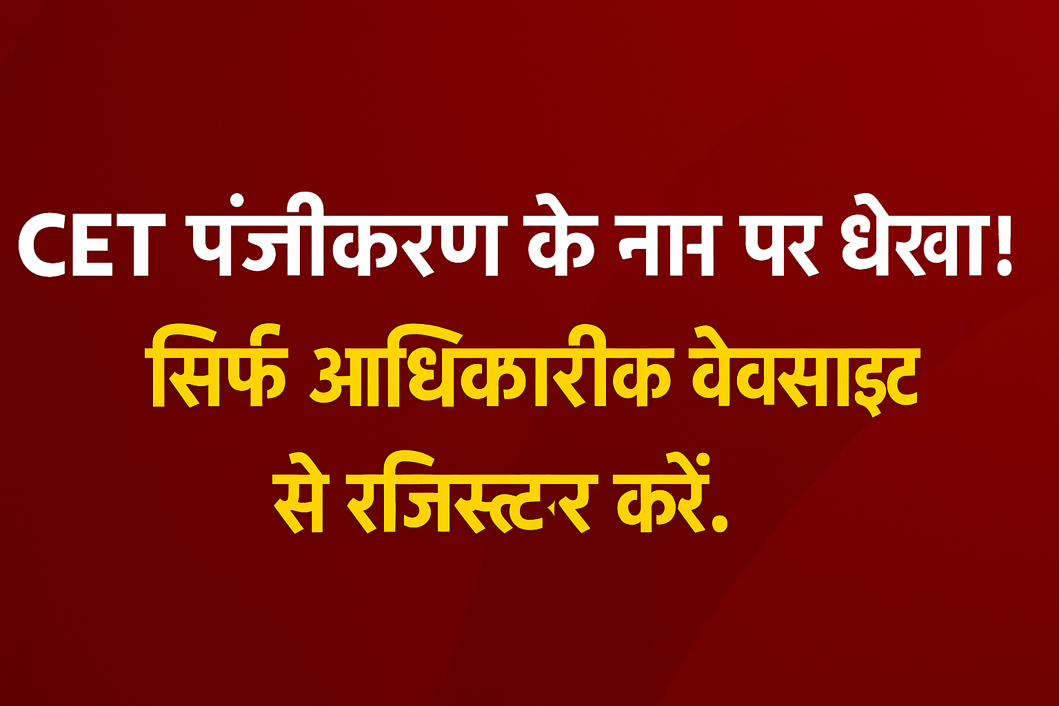 हरियाणा CET 2025: नकली वेबसाइट से सावधान – जानिए असली पोर्टल कौन सा है और कैसे बचें इस धोखाधड़ी से