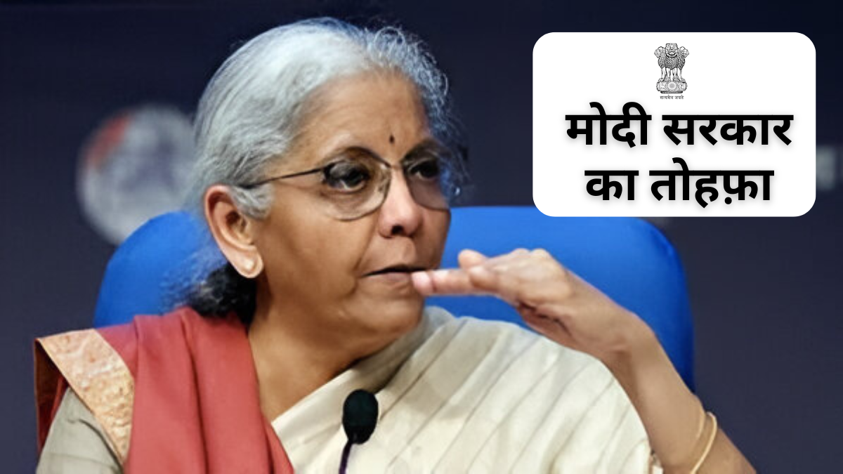 मोदी सरकार का तोहफ़ा – लोगों के खाते में सीधे ट्रांसफर होंगे पैसे।