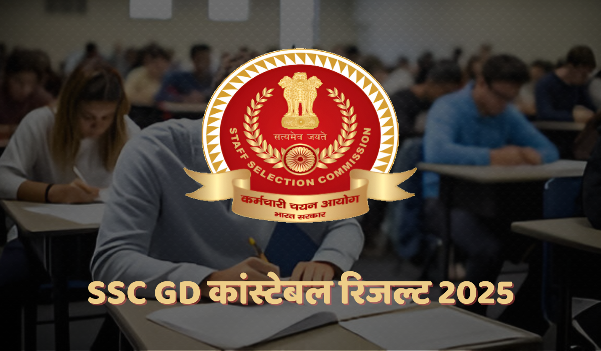 SSC GD कांस्टेबल रिजल्ट 2025: कटऑफ़, पासिंग स्कोर, PET/PST और आगे की तैयारियाँ