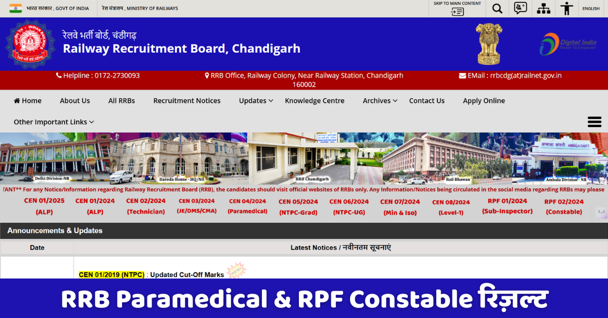 RRB Paramedical & RPF Constable रिज़ल्ट 2025: जानिए पूरा कार्य स्टेप बाय स्टेप, कट‑ऑफ और अगला स्टेप