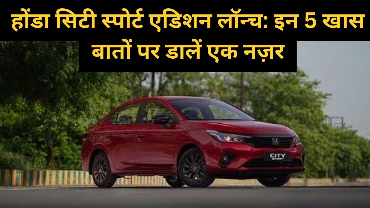 होंडा सिटी