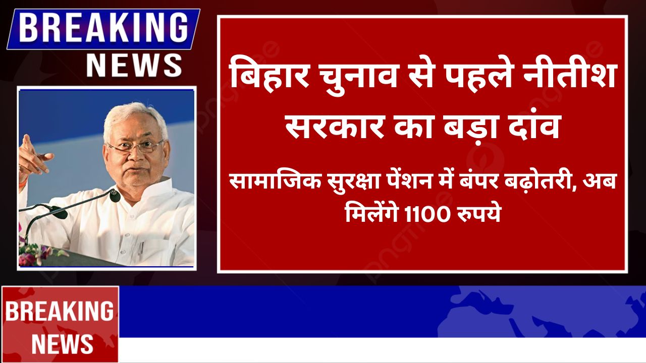 बिहार चुनाव