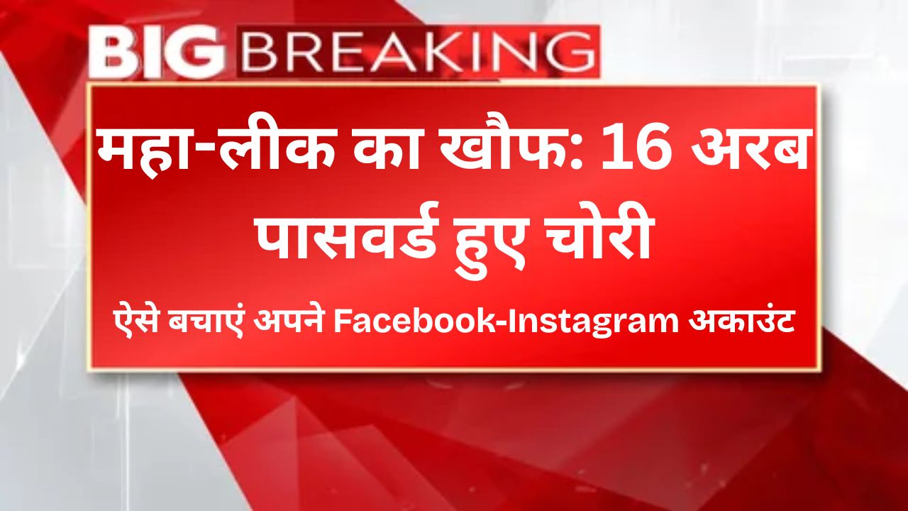 महा-लीक