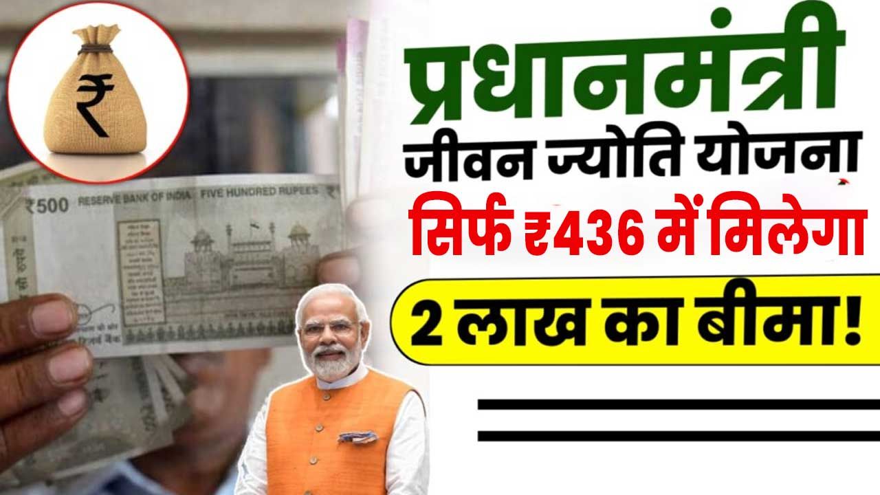 PMJJBY 2025