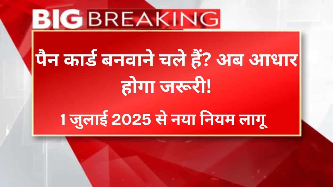 पैन कार्ड