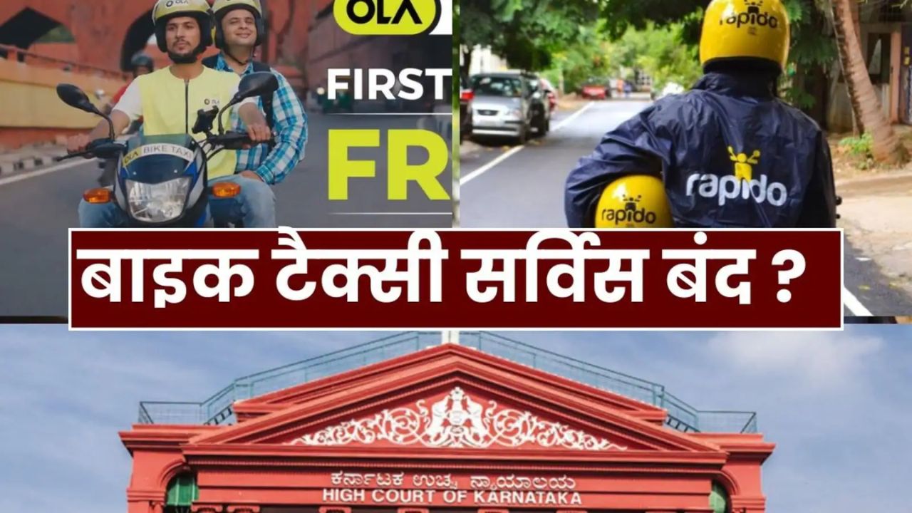 बाइक टैक्सी