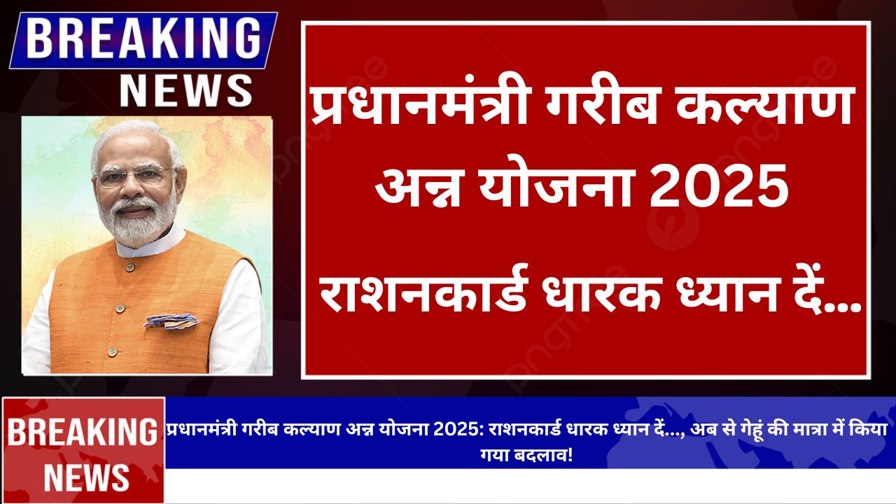 प्रधानमंत्री गरीब कल्याण