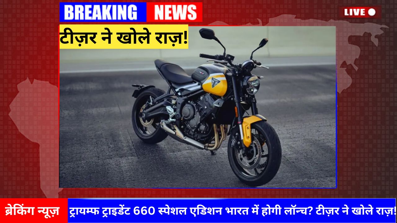 ट्रायम्फ ट्राइडेंट
