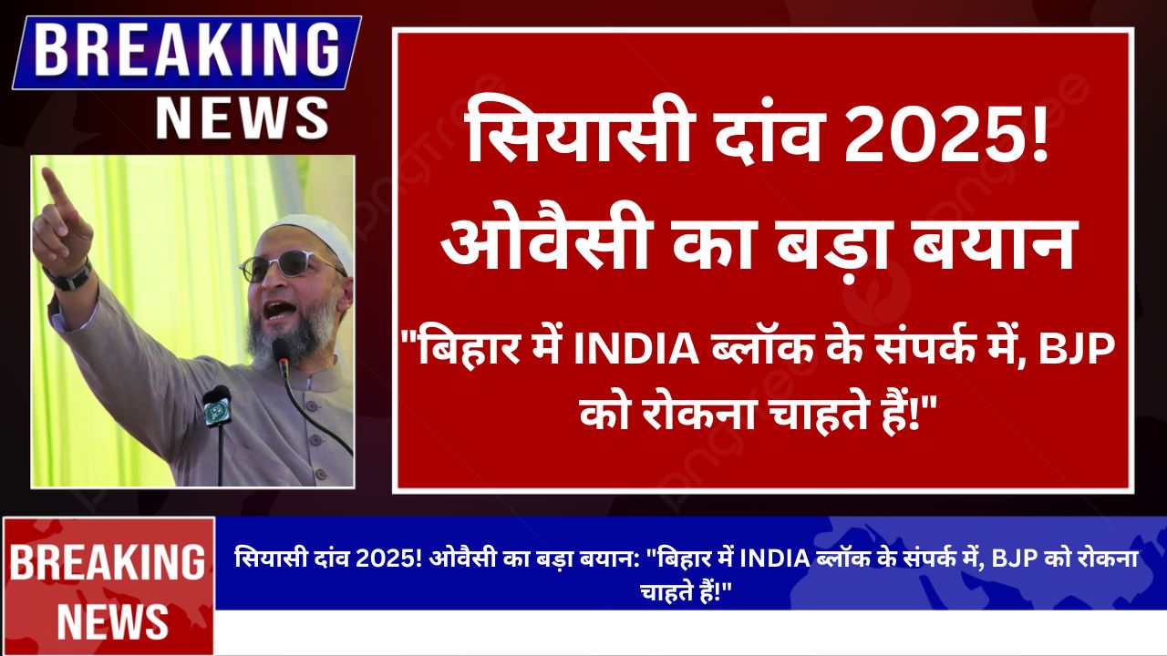 सियासी दांव 2025