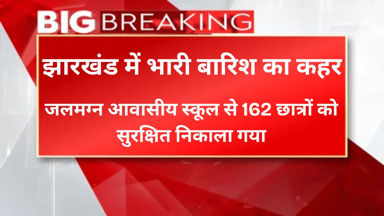 झारखंड