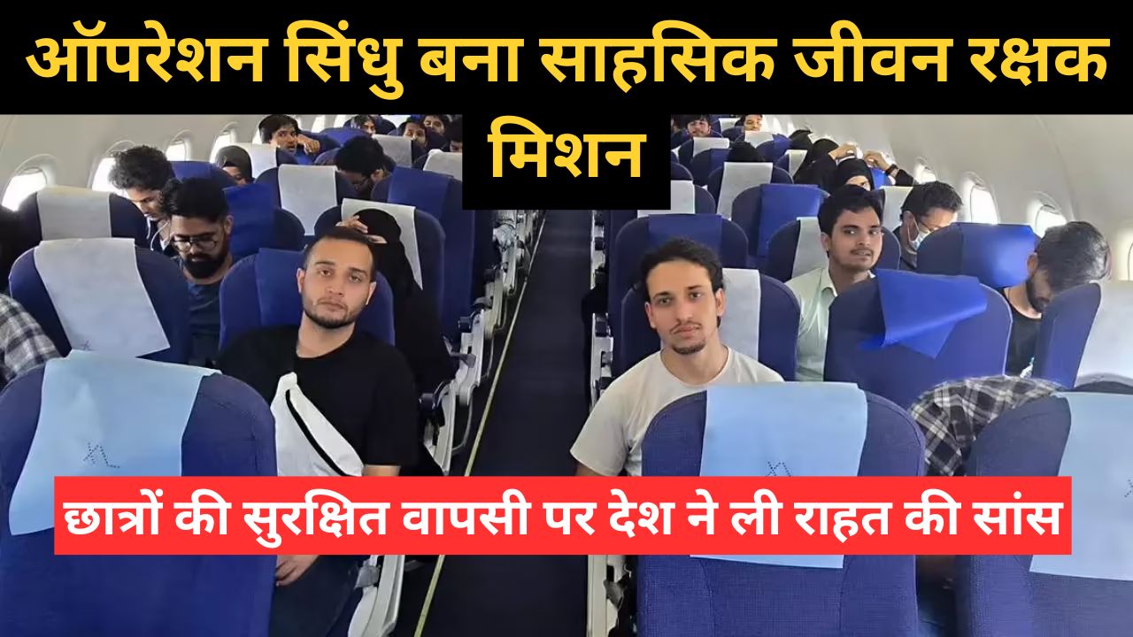 ऑपरेशन सिंधु