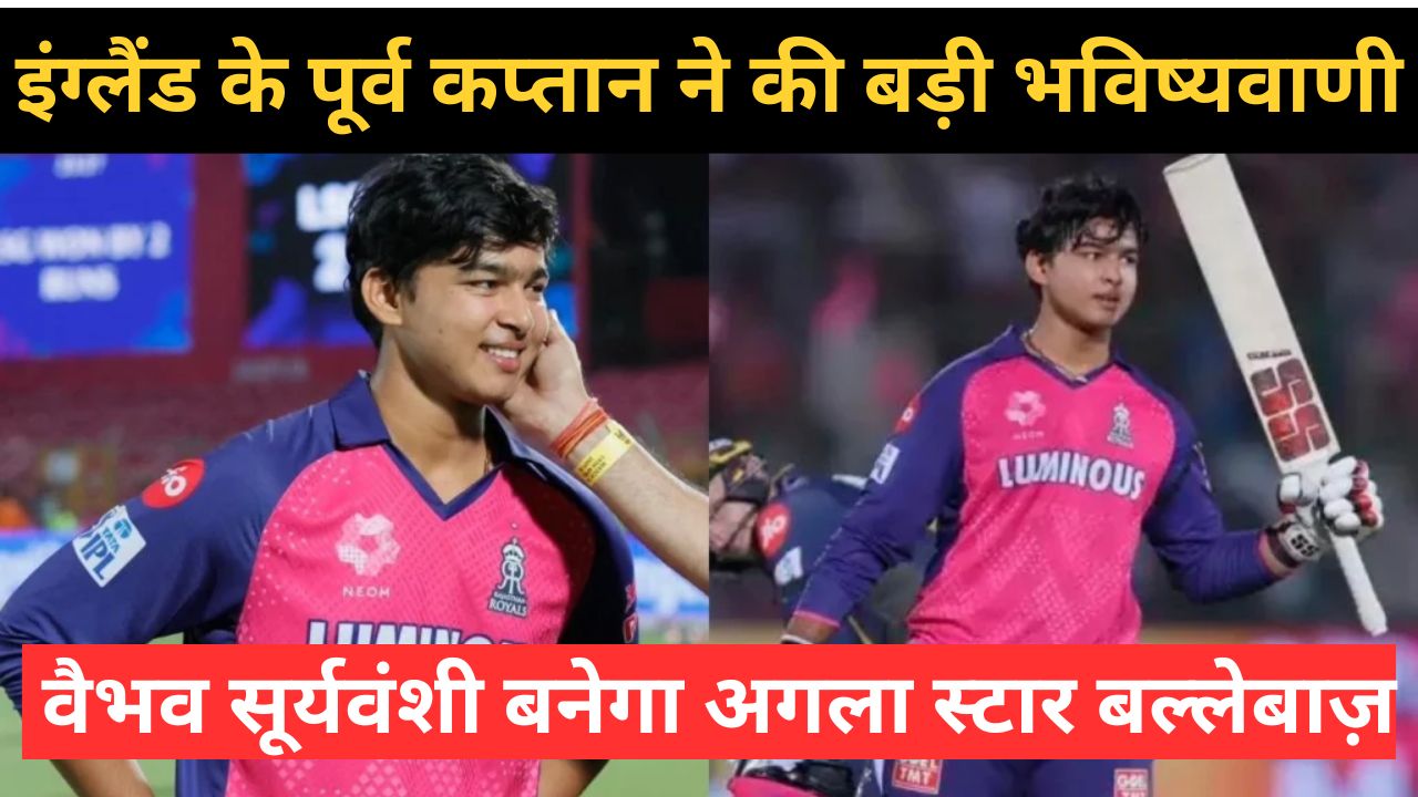 इंग्लैंड के पूर्व कप्तान