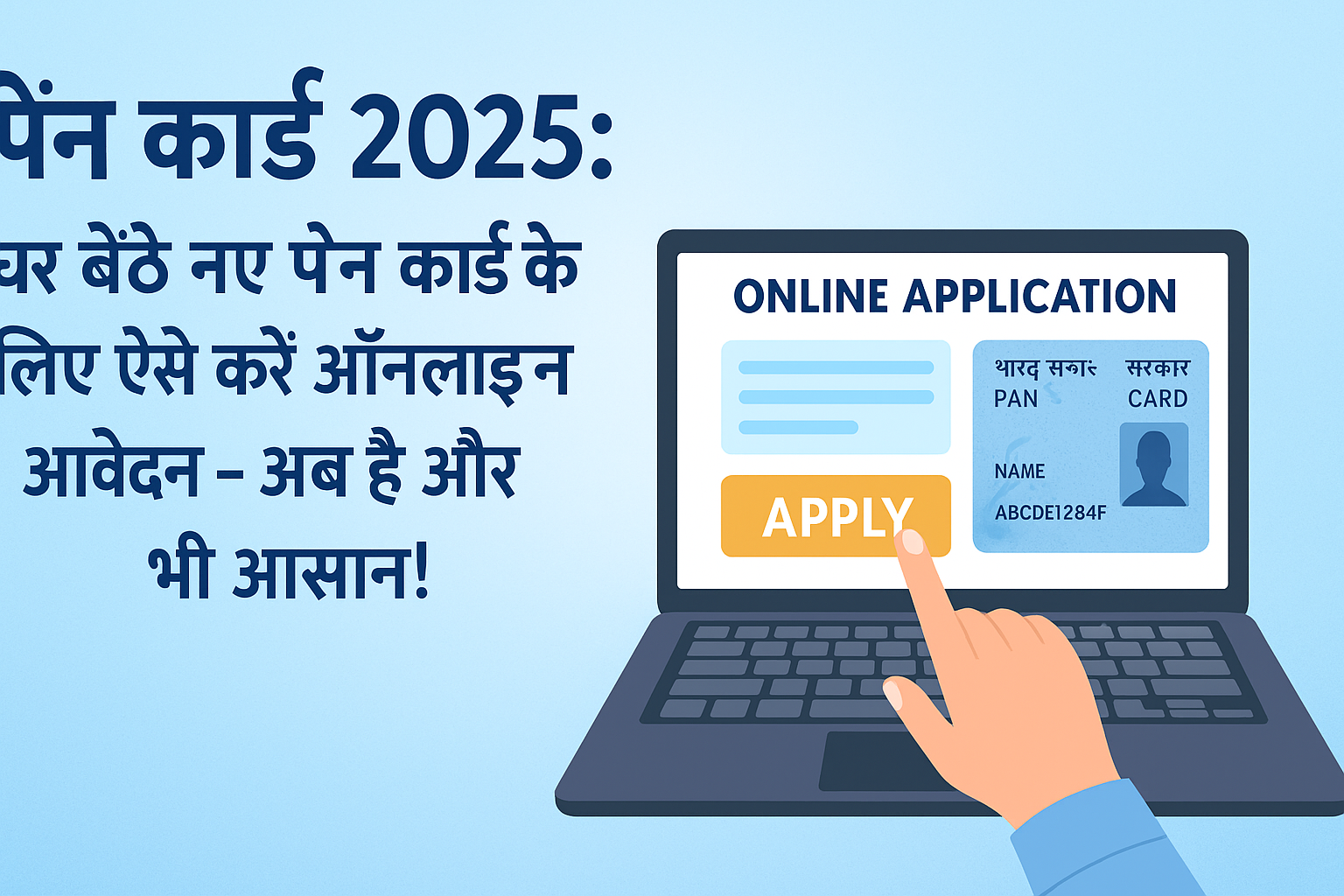 पैन कार्ड 2025