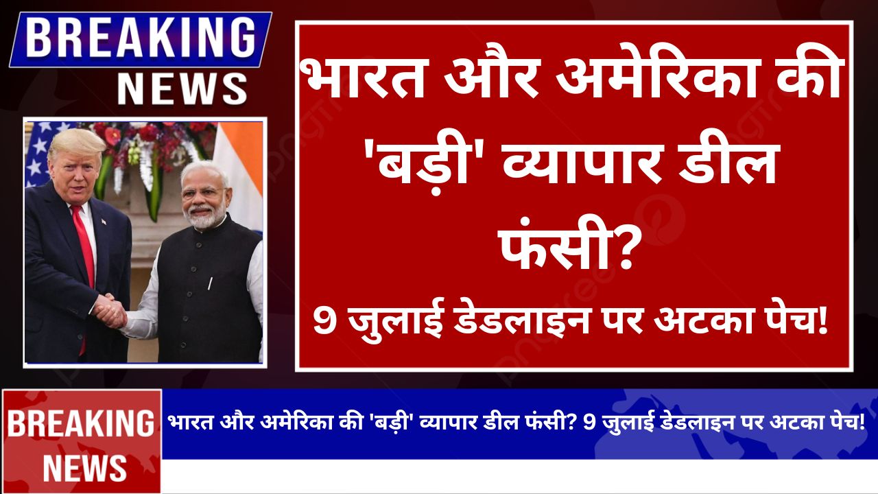 भारत और अमेरिका