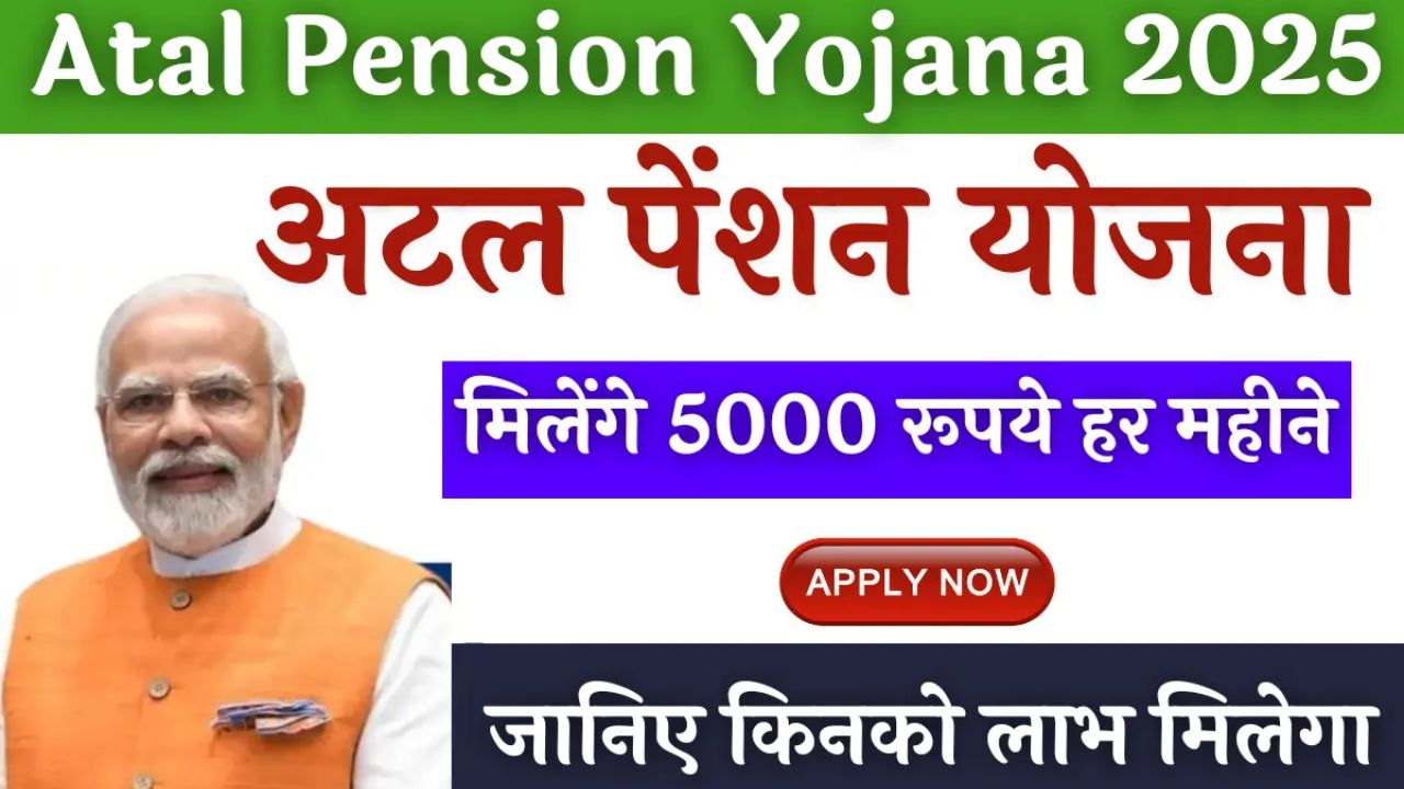 अटल पेंशन योजना 2025