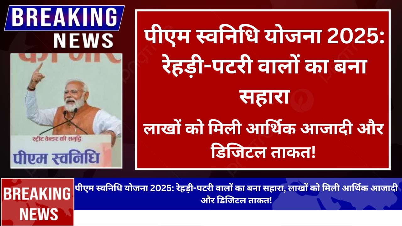 पीएम स्वनिधि योजना