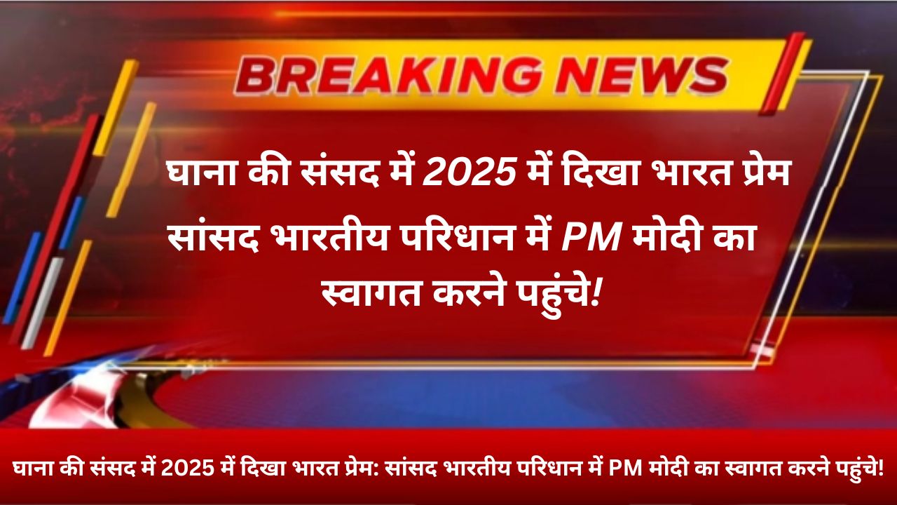 घाना