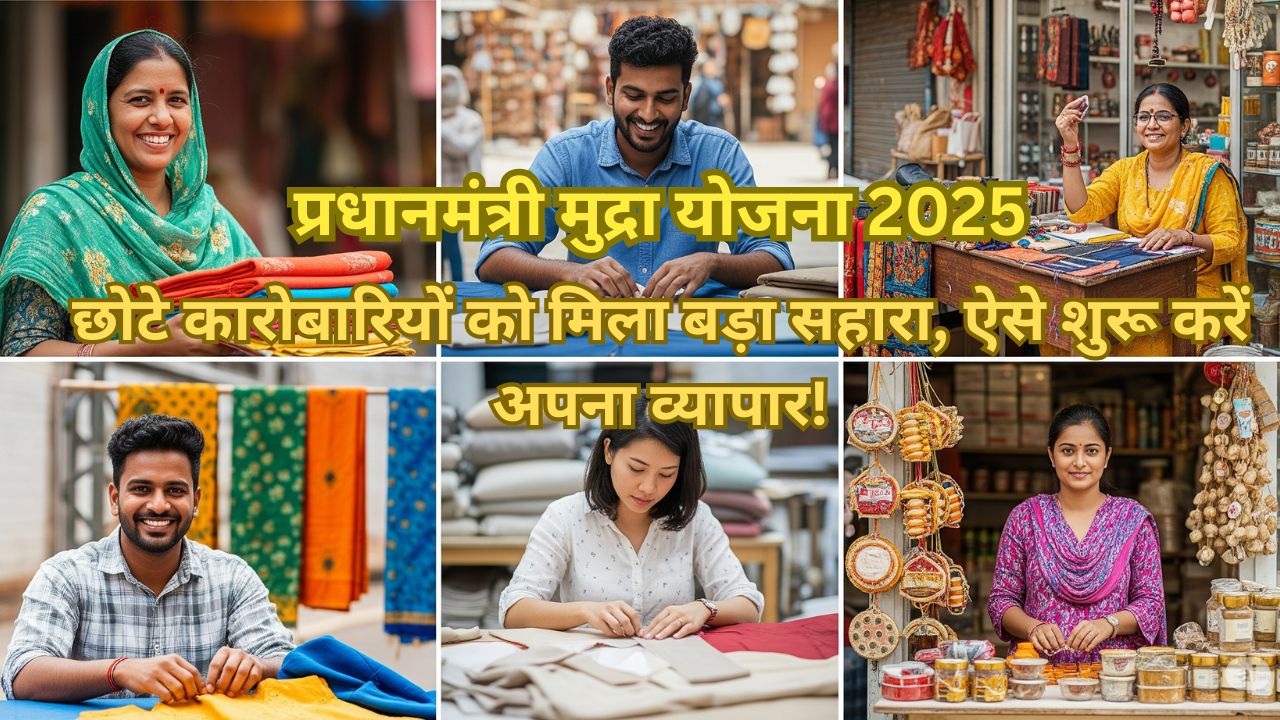 प्रधानमंत्री मुद्रा योजना