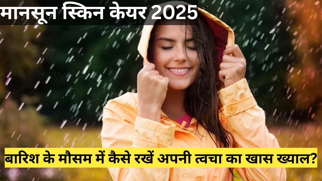 मानसून
