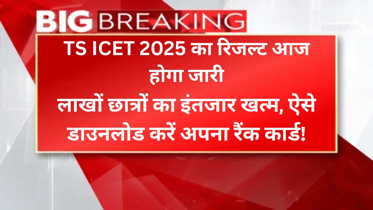 TS ICET 2025
