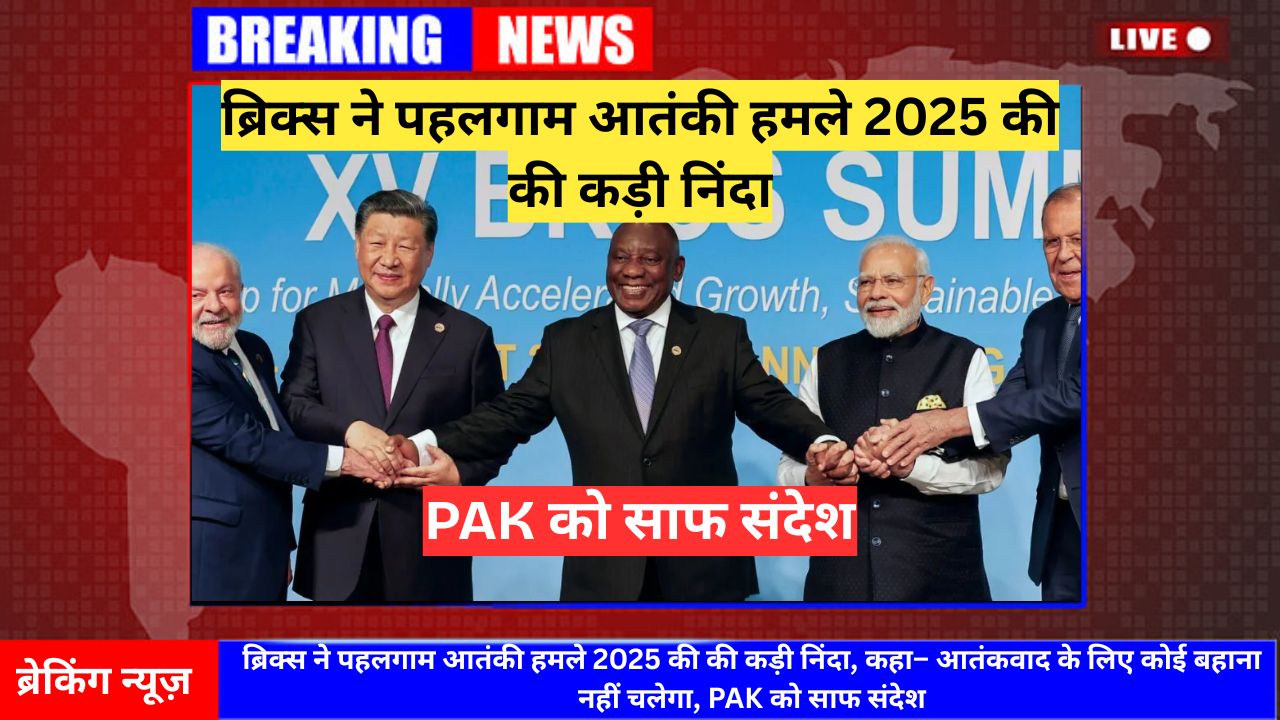 ब्रिक्स