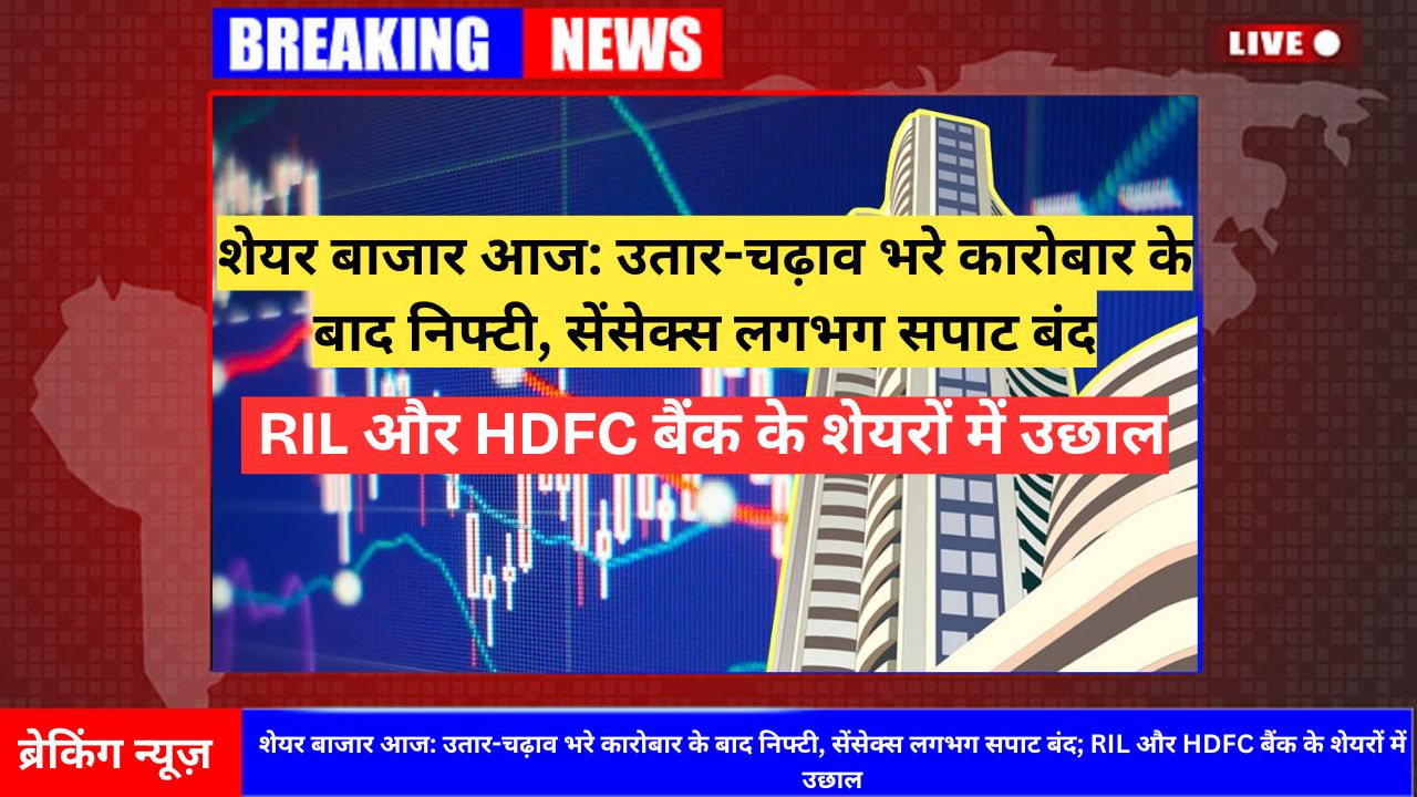 शेयर बाजार